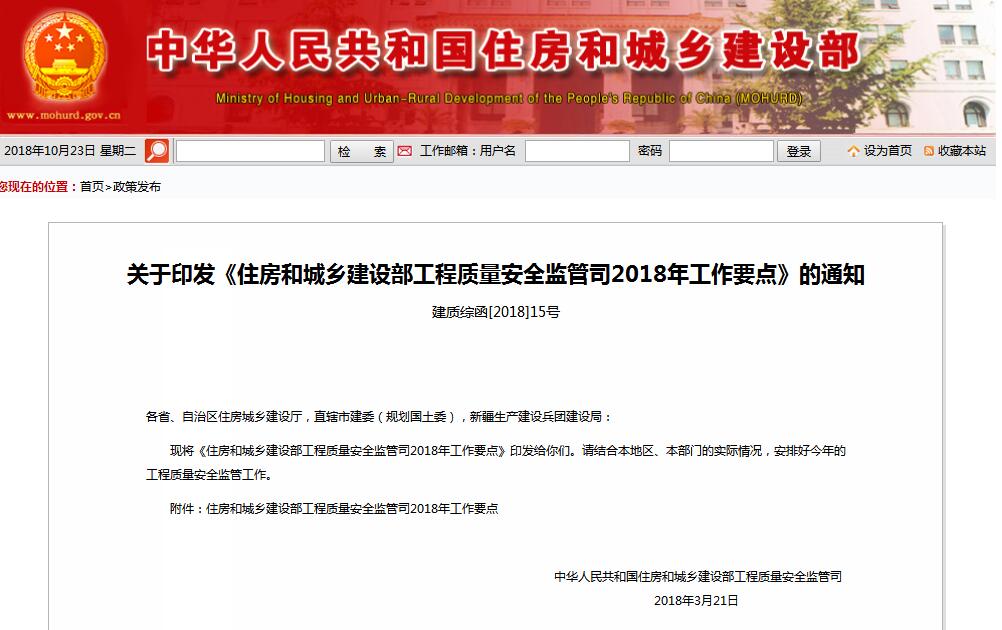 住建部發(fā)文，全面落實質(zhì)量終身責(zé)任制