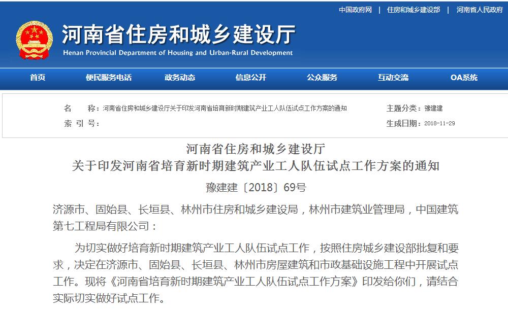 12月1日起，河南住建廳發(fā)文豫建建〔2018〕69號(hào)取消勞務(wù)資質(zhì)！